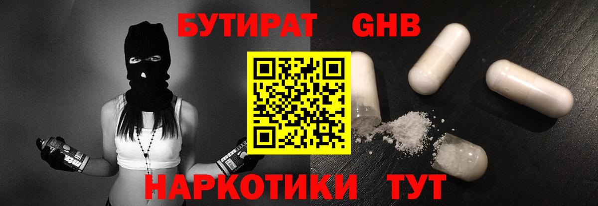 Алатырь  Бутират GHB  БУТИРАТ  Вход с VPN 