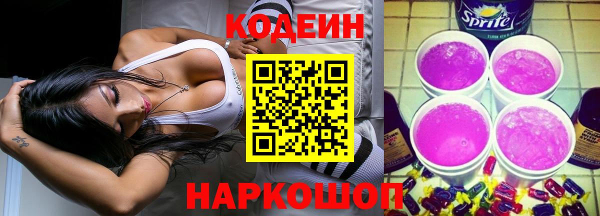 Кодеиновый сироп Lean напиток Lean (лин) Алатырь