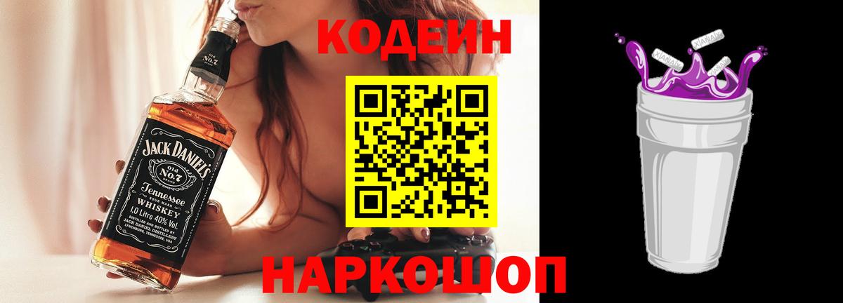Алатырь  Кодеиновый сироп Lean напиток Lean (лин)  Вход с VPN 