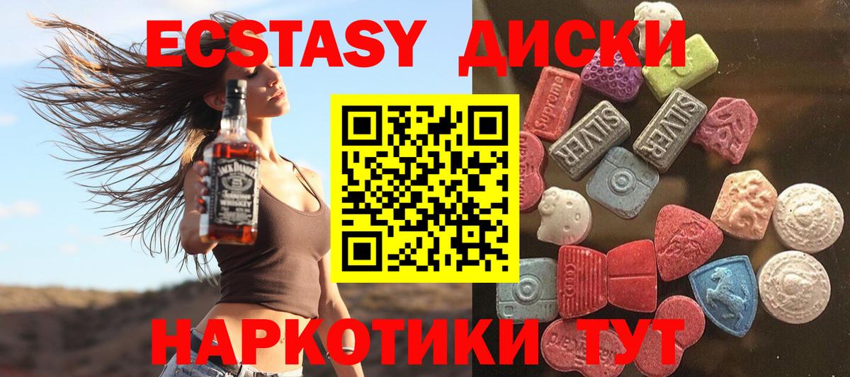 ЭКСТАЗИ  Вход с VPN  Алатырь  Ecstasy диски 