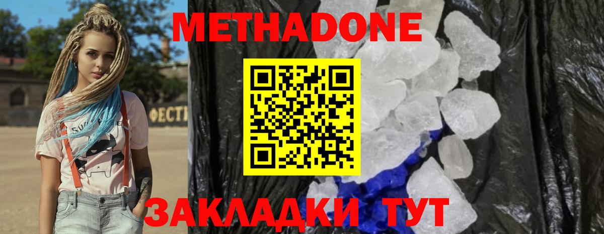 МЕТАДОН methadone  гидра   Метадон белоснежный  Алатырь  Вход с VPN 
