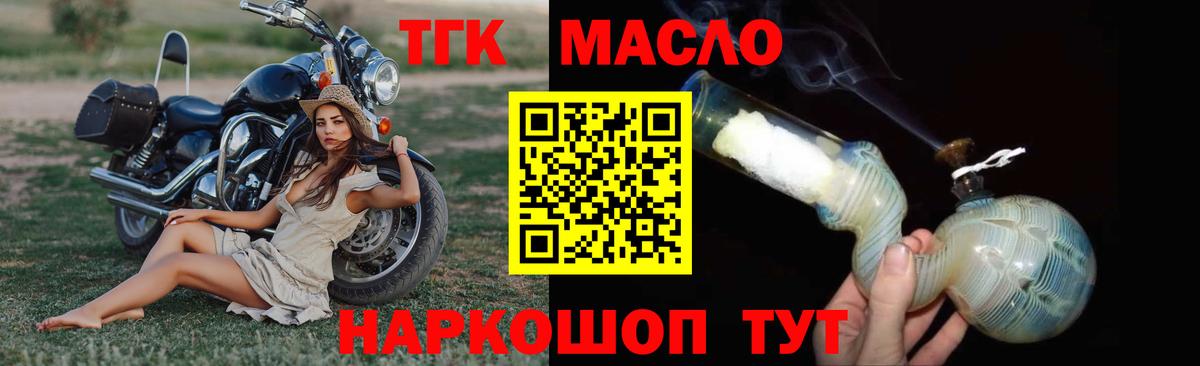 ТГК THC oil Алатырь